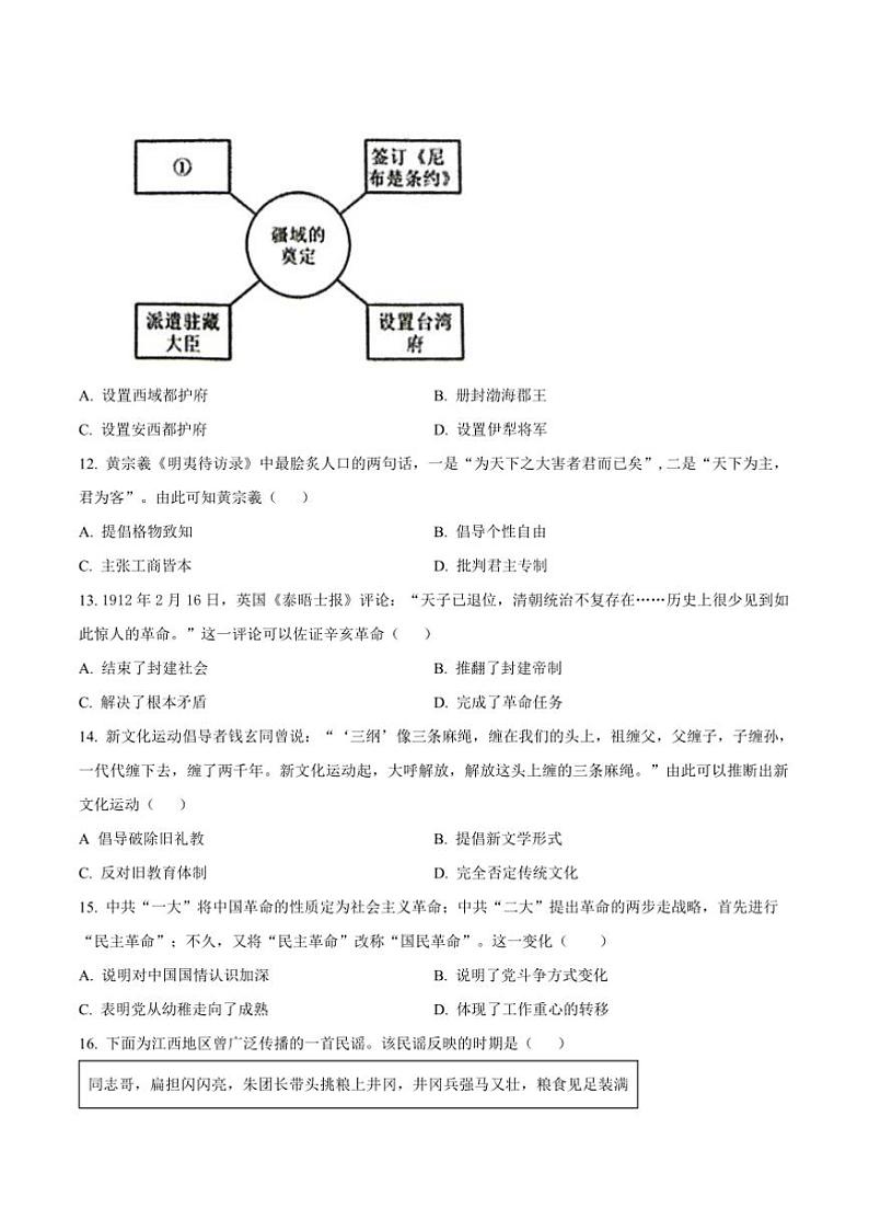 2024～2025学年江苏省四市十一校联盟高二上12月月考历史(必修)试卷(含答案)第3页