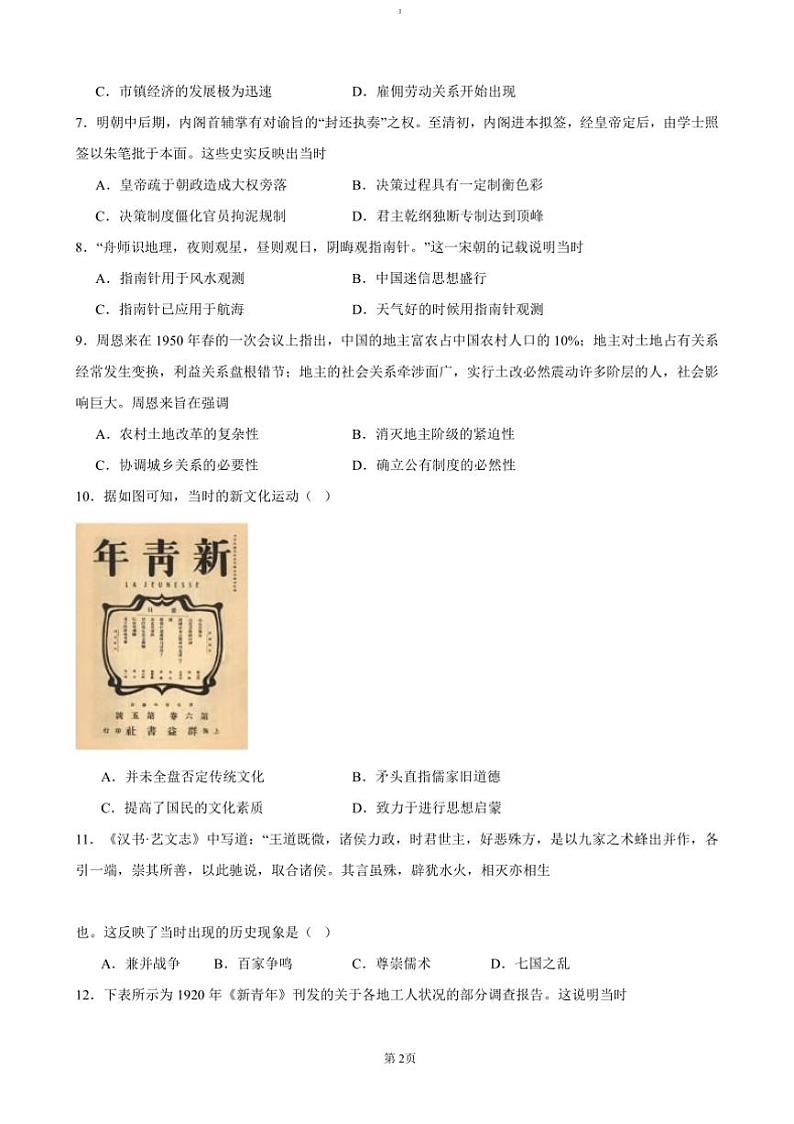 2024～2025学年湖南省长沙市第十一中学高一上12月历史试卷(含答案)第2页