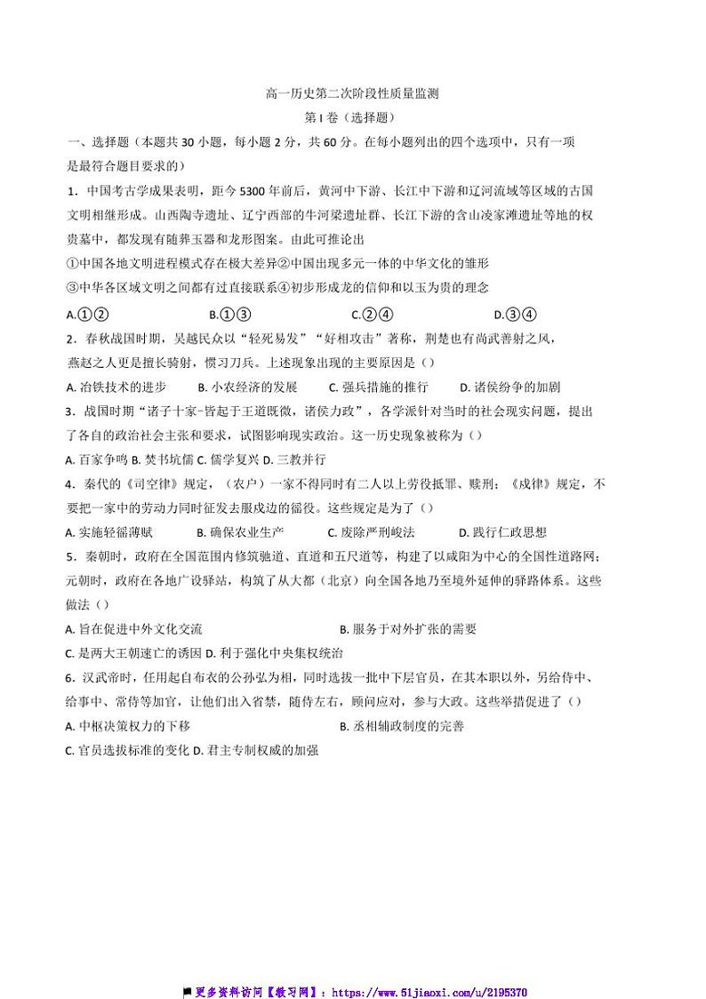 2024～2025学年天津市双港中学高一上期中历史试卷(含答案)第1页