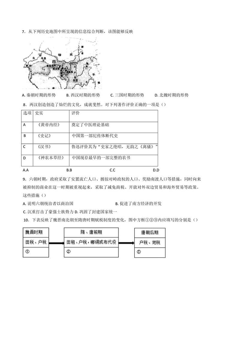 2024～2025学年天津市双港中学高一上期中历史试卷(含答案)第2页