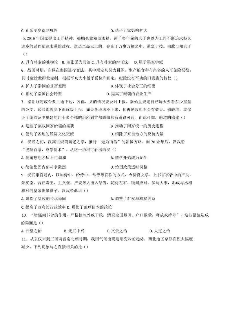 2024～2025学年重庆市巴渝学校高一上期中历史试卷(含答案)第2页