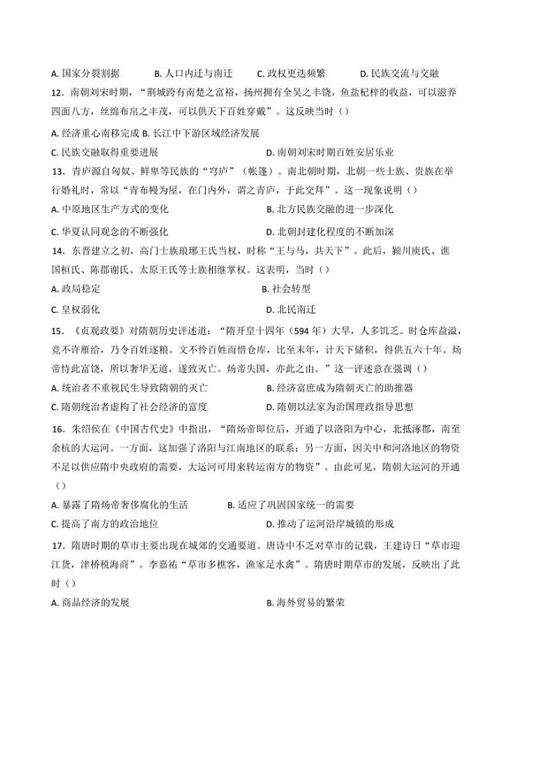 2024～2025学年重庆市巴渝学校高一上期中历史试卷(含答案)第3页