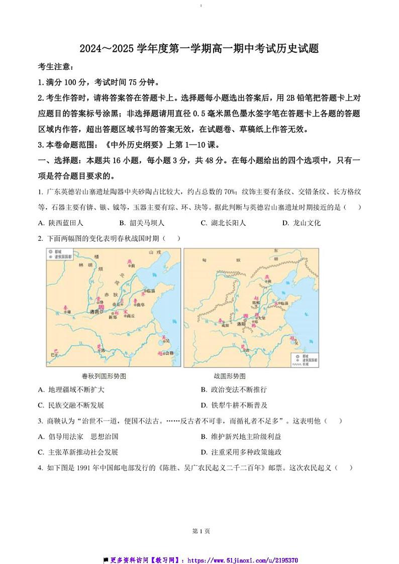 2024～2025学年安徽省滁州市九校联考(月考)高一上期中历史试卷(含答案)第1页