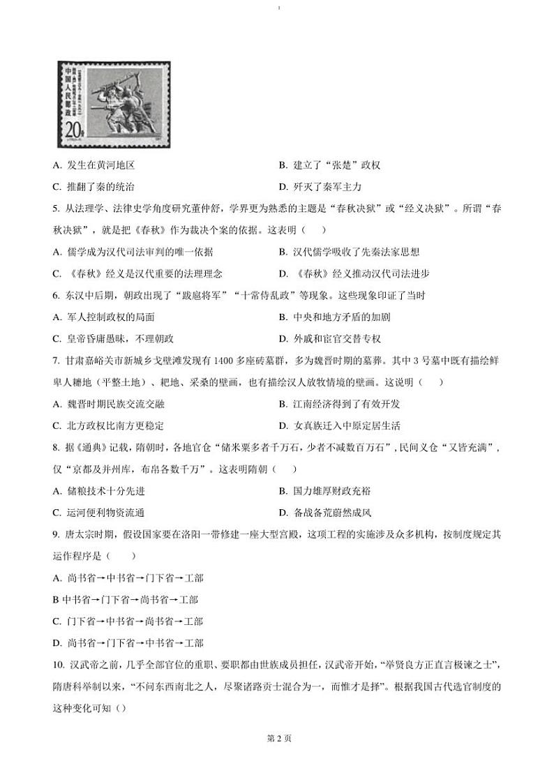 2024～2025学年安徽省滁州市九校联考(月考)高一上期中历史试卷(含答案)第2页