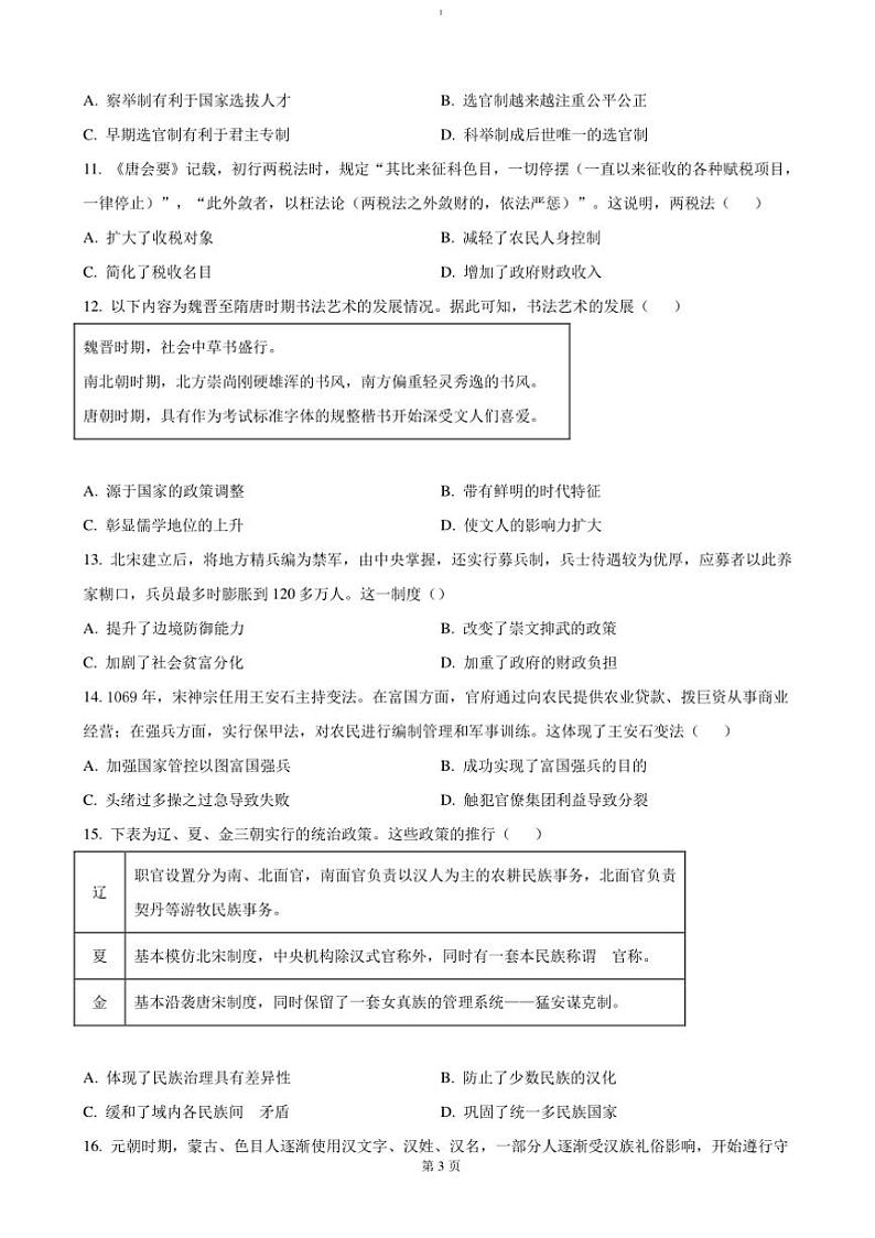 2024～2025学年安徽省滁州市九校联考(月考)高一上期中历史试卷(含答案)第3页