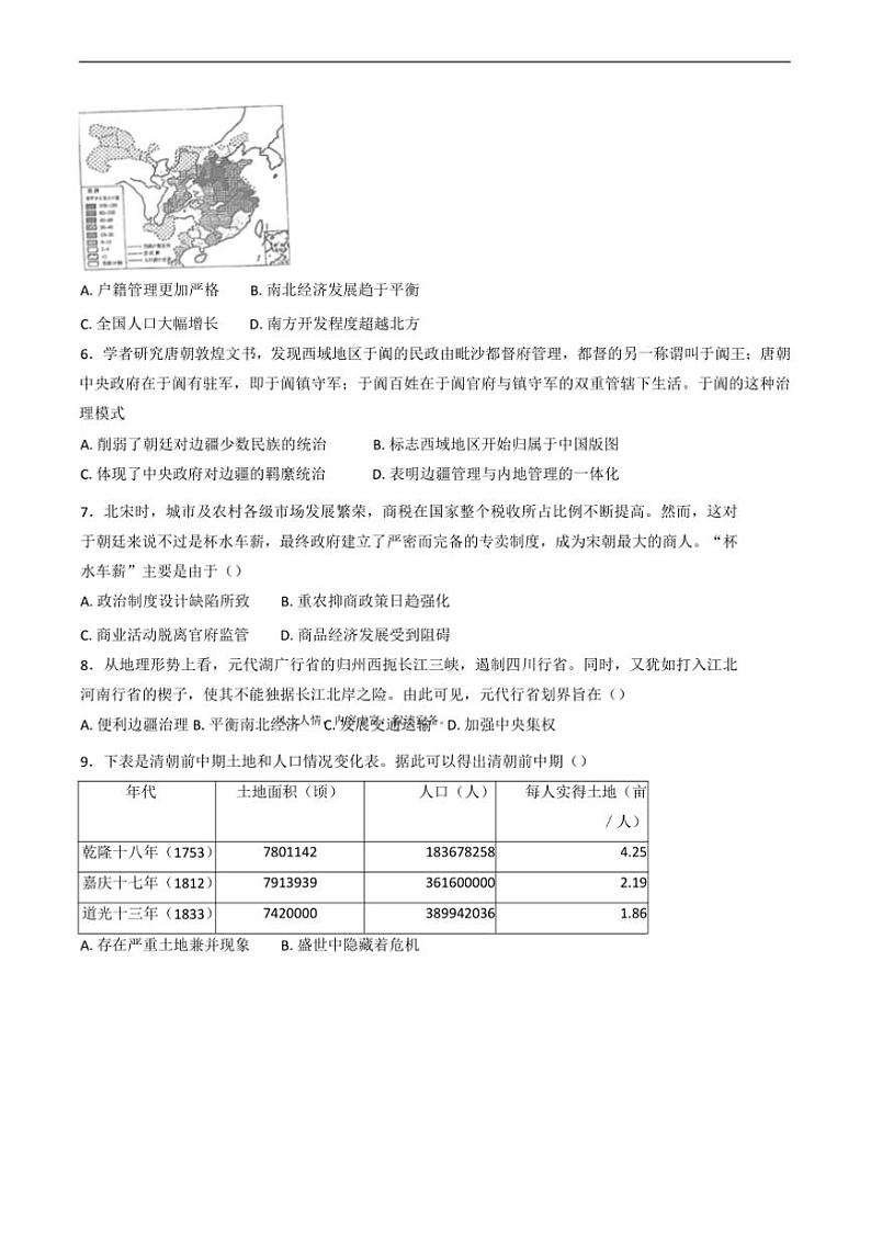 2024～2025学年四川省德阳市第五中学高一上期末模拟历史试卷(含答案)第2页