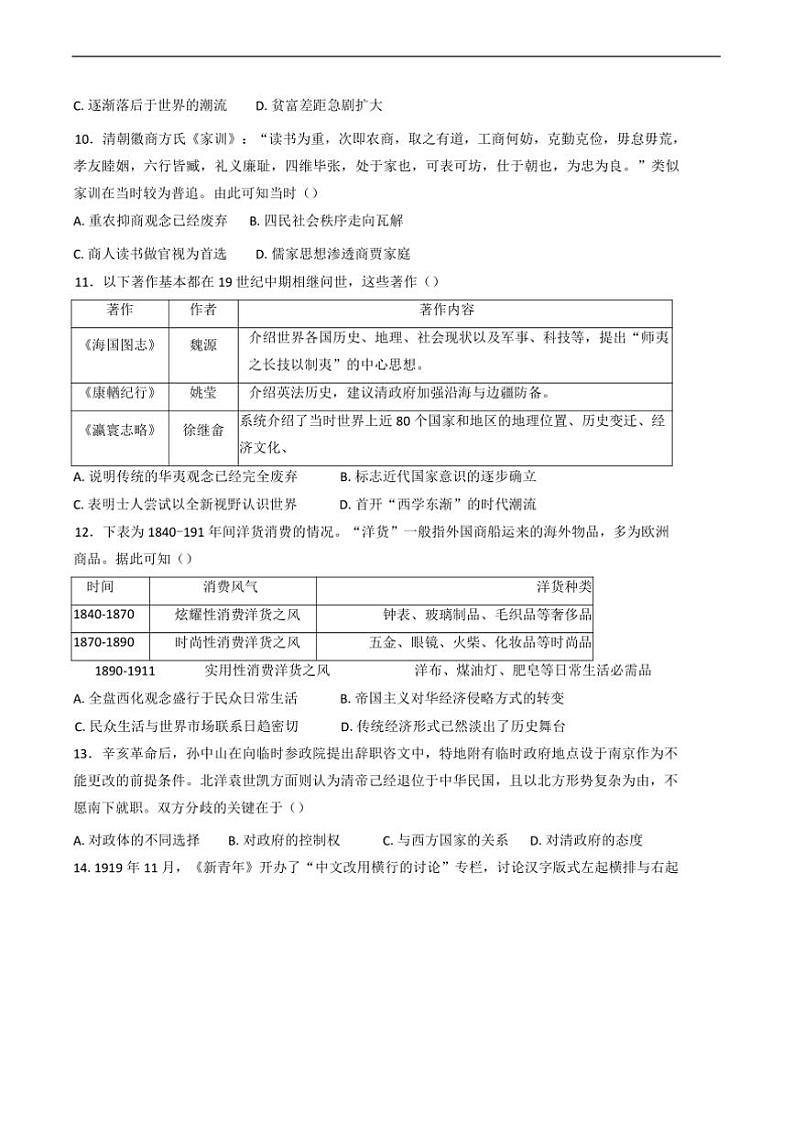 2024～2025学年四川省德阳市第五中学高一上期末模拟历史试卷(含答案)第3页