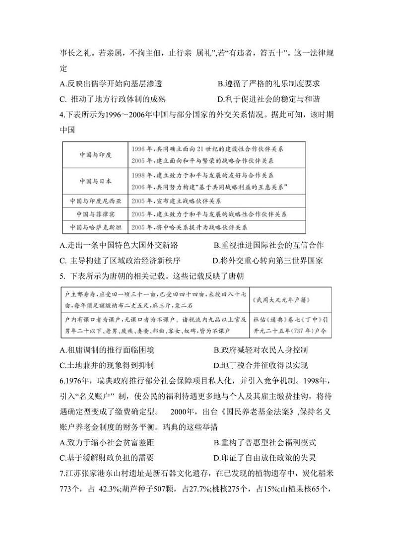 2024～2025学年河南省新高中创新联盟TOP二十名校高二上12月调研历史试卷(含答案)第2页