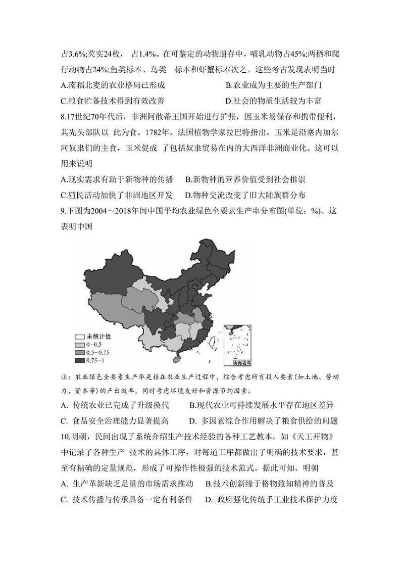 2024～2025学年河南省新高中创新联盟TOP二十名校高二上12月调研历史试卷(含答案)第3页