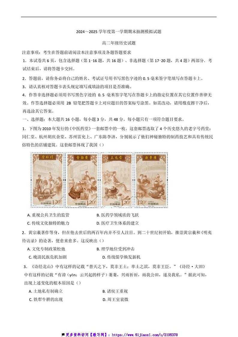 2024～2025学年江苏省徐州市第三中学高二上期末抽测模拟历史试卷(含答案)第1页