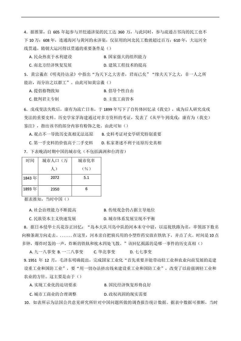 2024～2025学年江苏省徐州市第三中学高二上期末抽测模拟历史试卷(含答案)第2页