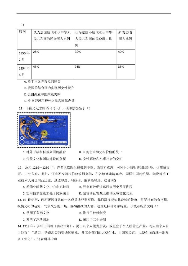 2024～2025学年江苏省徐州市第三中学高二上期末抽测模拟历史试卷(含答案)第3页