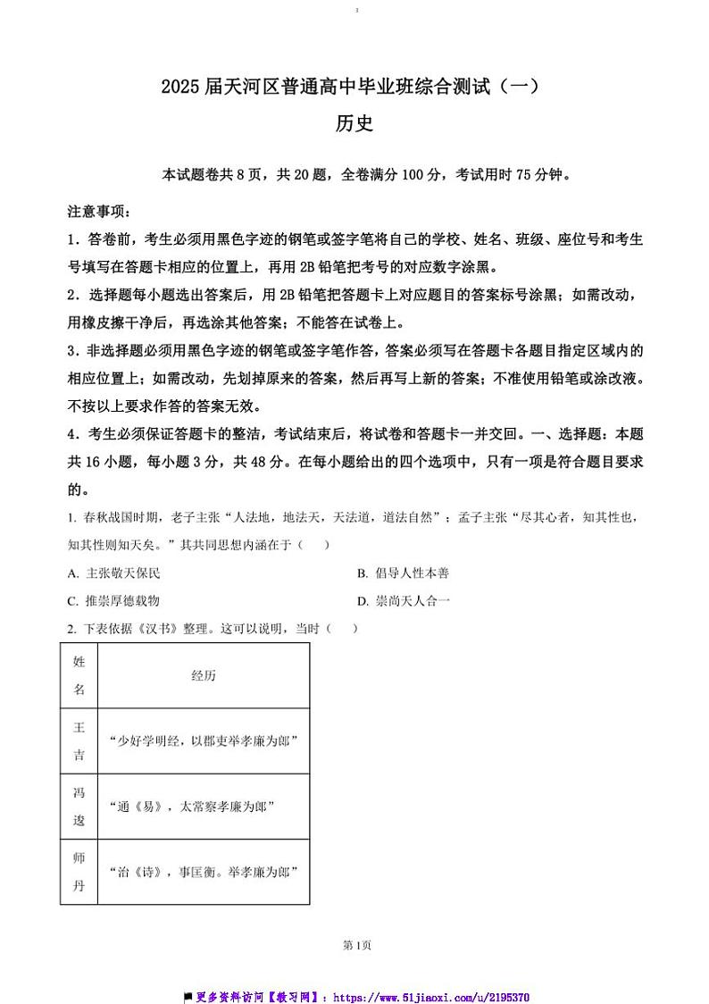 2025届广东省广州市天河区高三上12月综合测试(一)历史试卷(含答案)第1页