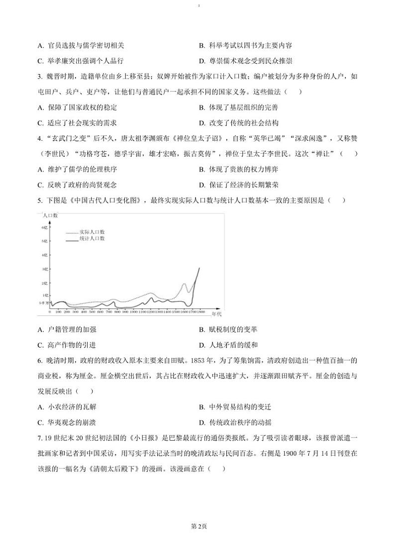 2025届广东省广州市天河区高三上12月综合测试(一)历史试卷(含答案)第2页