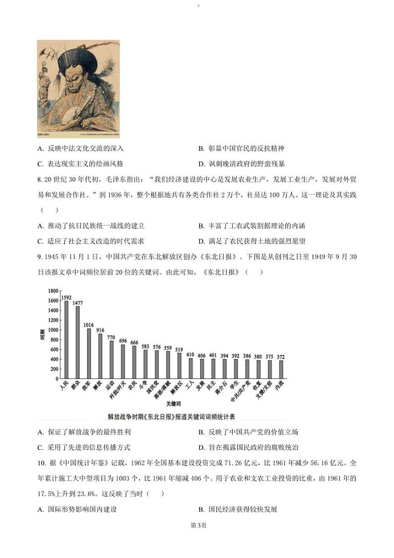 2025届广东省广州市天河区高三上12月综合测试(一)历史试卷(含答案)第3页
