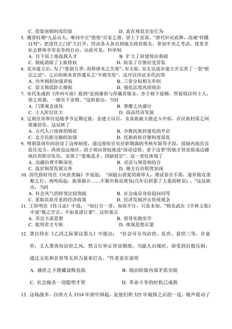 2024～2025学年四川省川南川东北地区名校高一上期末联考(月考)历史试卷(含答案)第2页