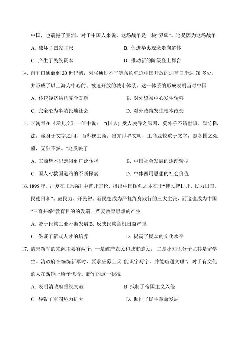 2024～2025学年四川省川南川东北地区名校高一上期末联考(月考)历史试卷(含答案)第3页
