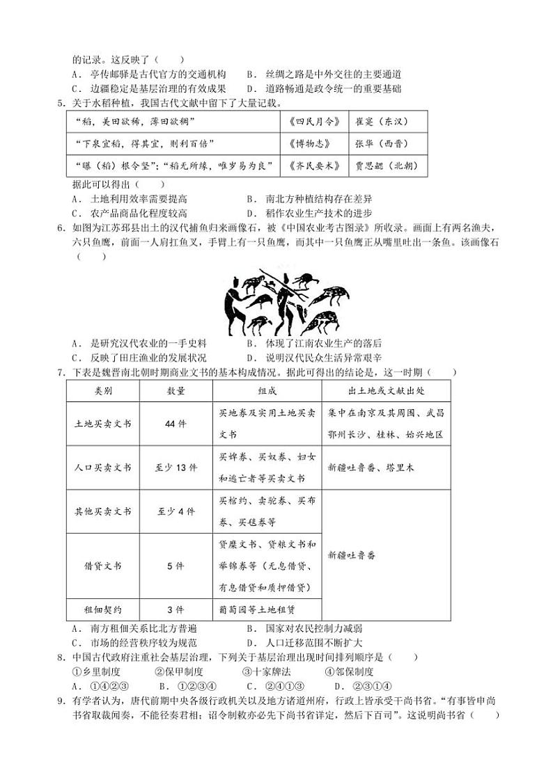 2024～2025学年山东省枣庄市第三中学高二上1月质量检查历史试卷(3份打包)第2页