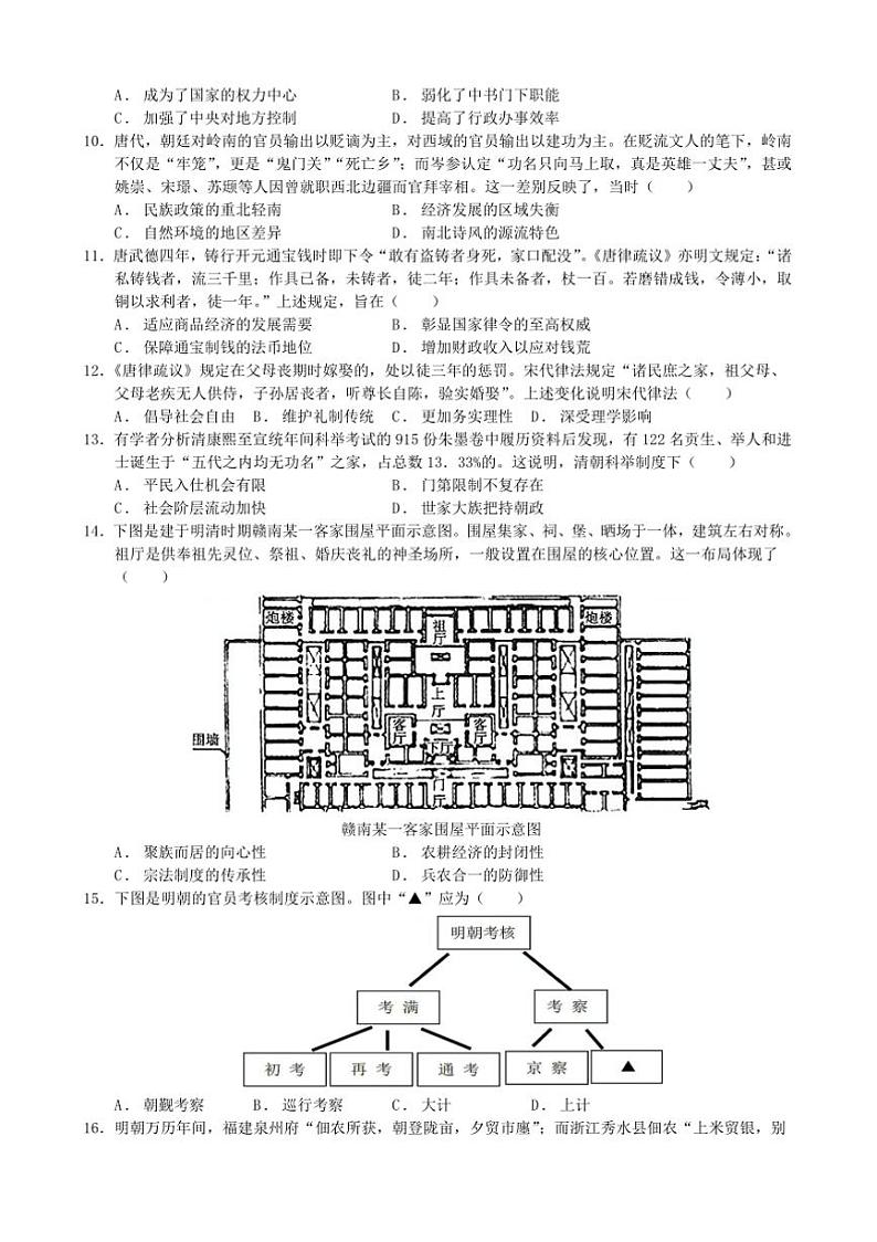 2024～2025学年山东省枣庄市第三中学高二上1月质量检查历史试卷(3份打包)第3页