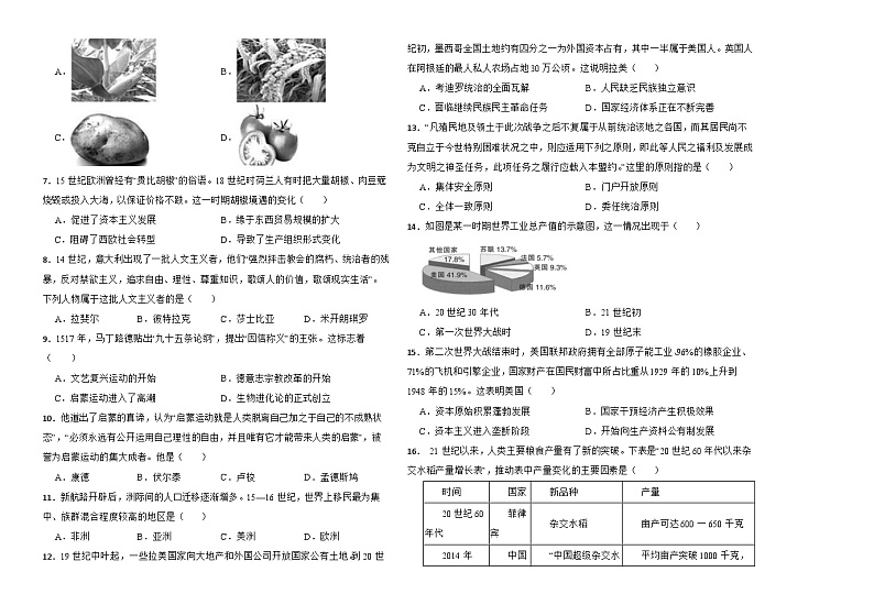 2024届河北省石家庄二中实验学校高三下学期仿真模拟历史试题第2页