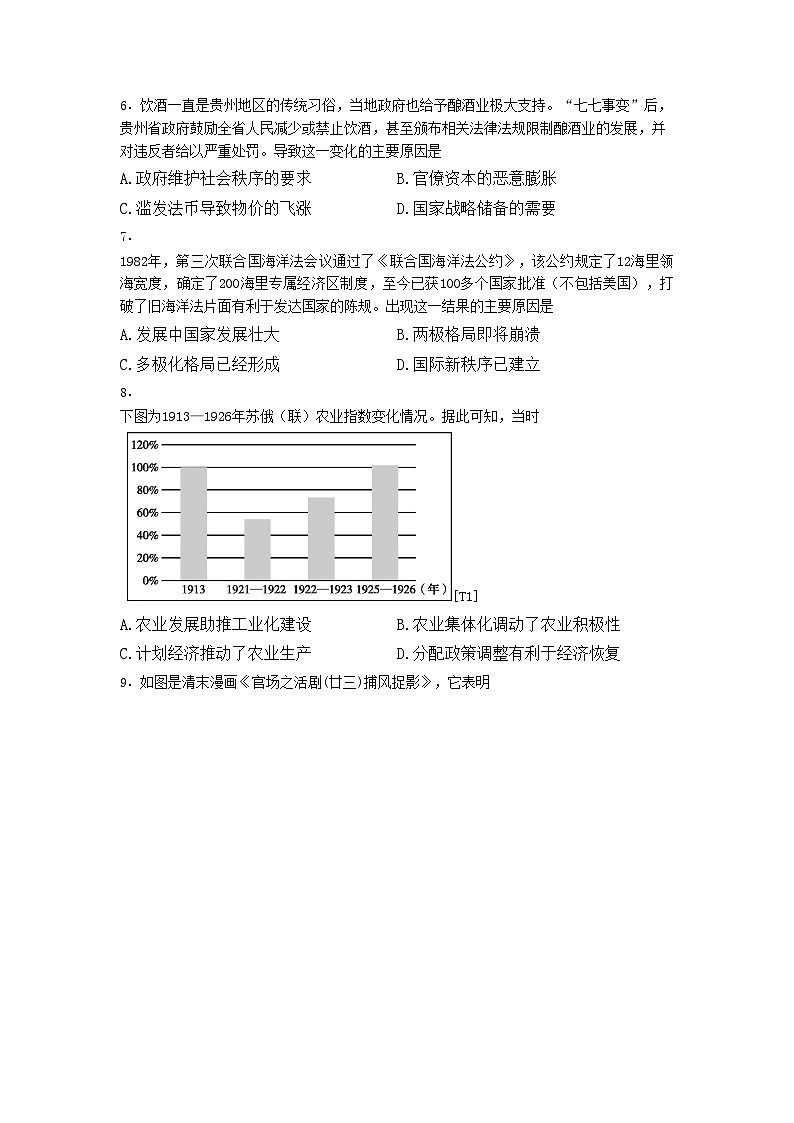 2024届吉林省长春市第一中学高三下学期仿真模拟历史试题第2页