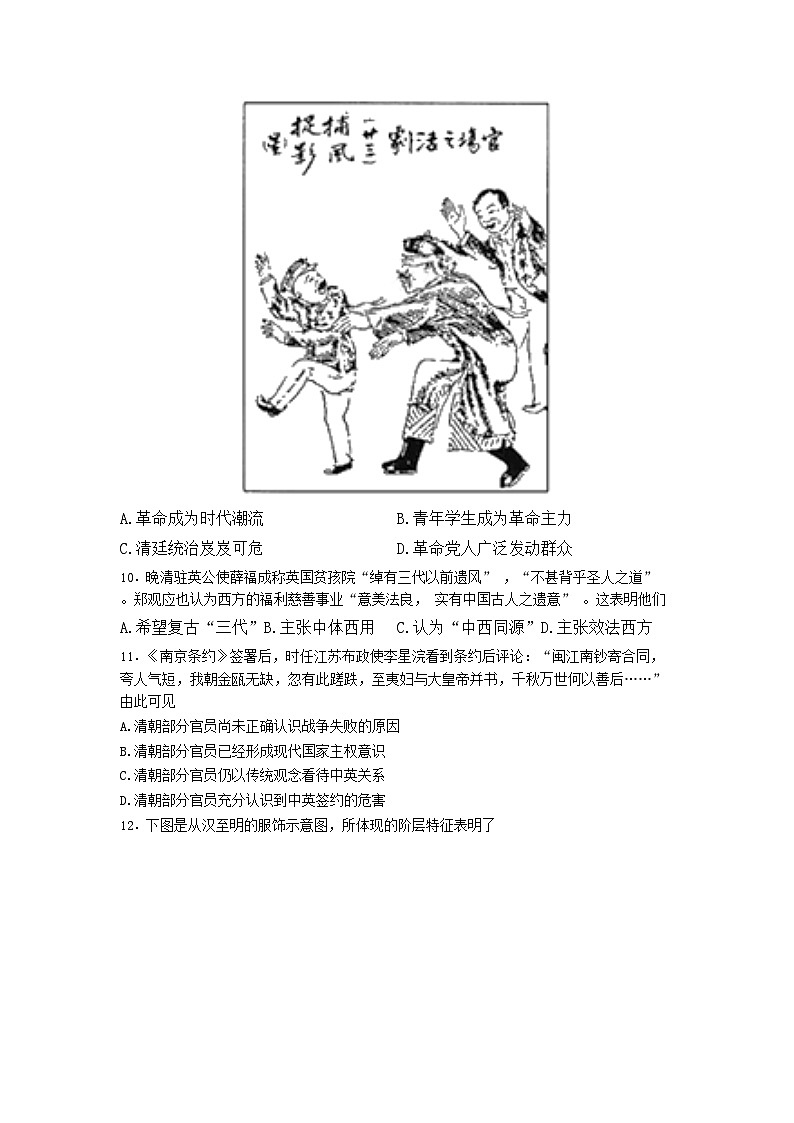 2024届吉林省长春市第一中学高三下学期仿真模拟历史试题第3页