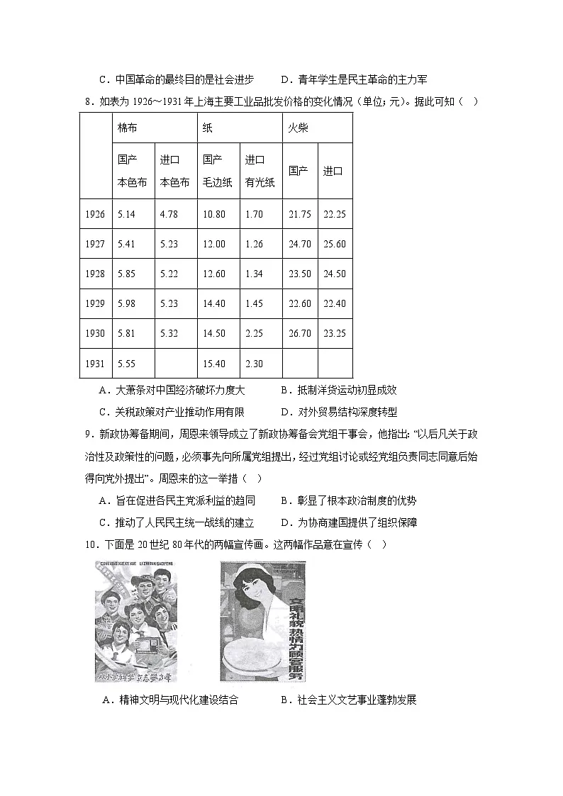 2024届江西省部分重点中学高三下学期第二次联考历史试卷第3页