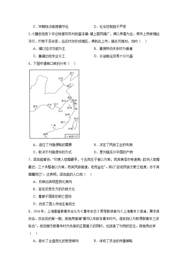 2024届江西省多校联考高三下学期模拟预测历史试题第2页