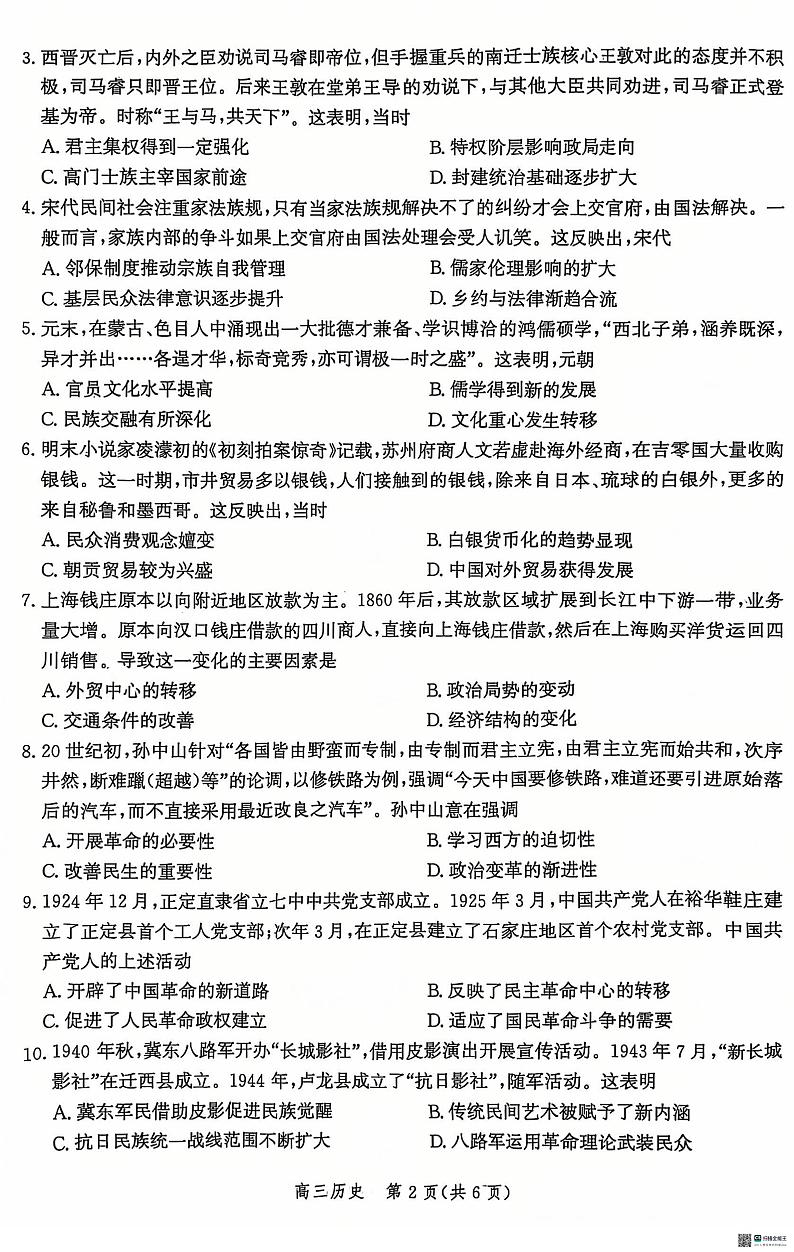 河北省沧州市2024-2025学年高三上学期12月教学质量监测历史试题第2页
