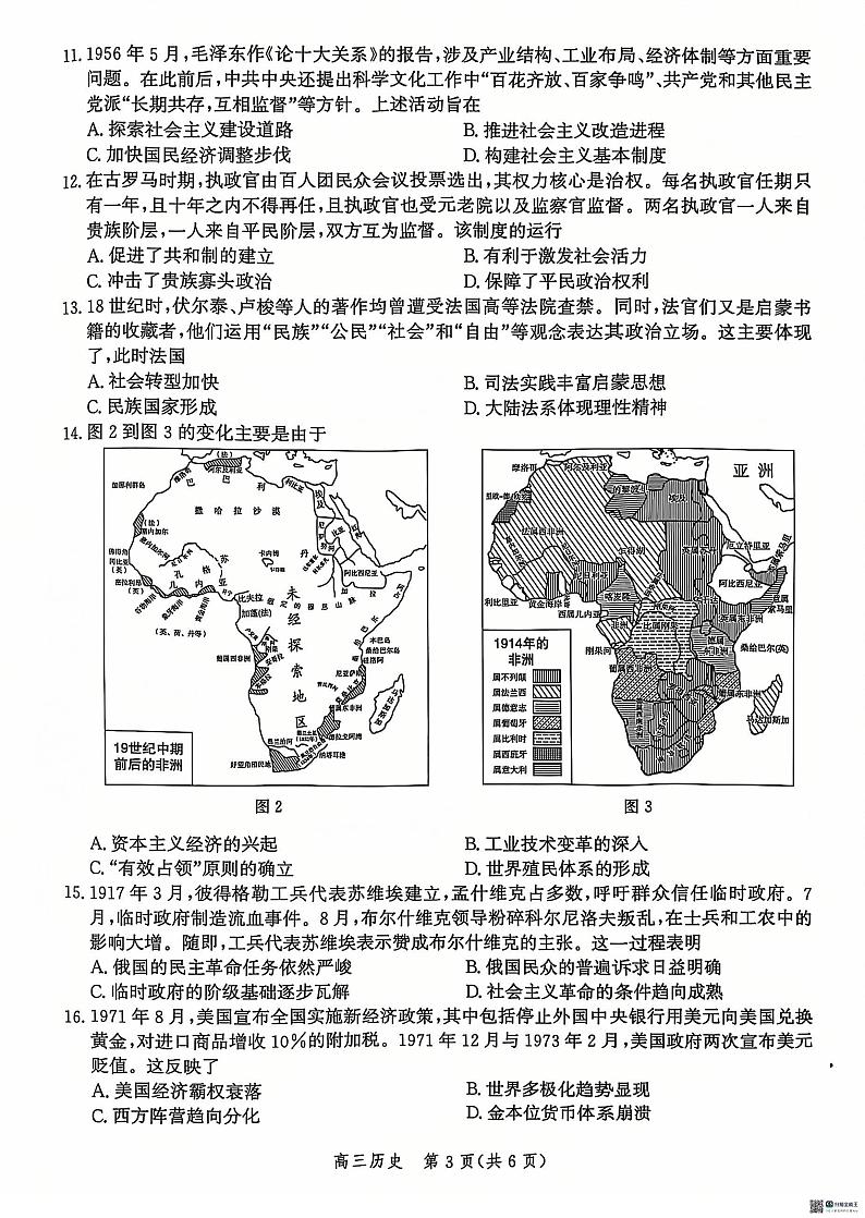 河北省沧州市2024-2025学年高三上学期12月教学质量监测历史试题第3页