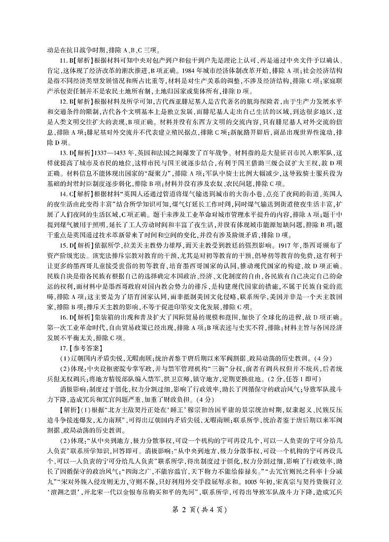 25届河北承德12月联考历史试卷 答案 历史承德高三定制（历史）答案第2页