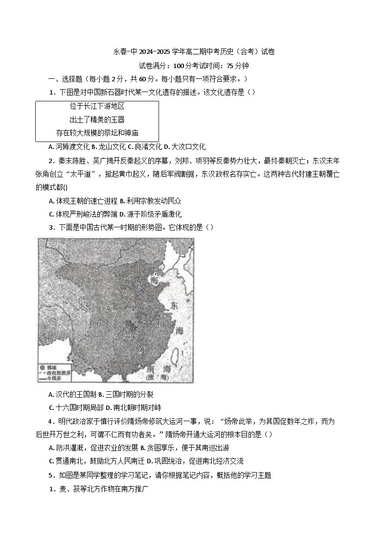 福建省永春第一中学2024-2025学年高二上学期期中考试（合格考）历史试题(含解析)第1页