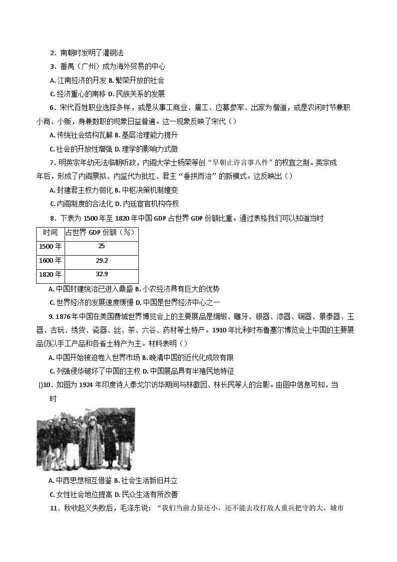 福建省永春第一中学2024-2025学年高二上学期期中考试（合格考）历史试题(含解析)第2页