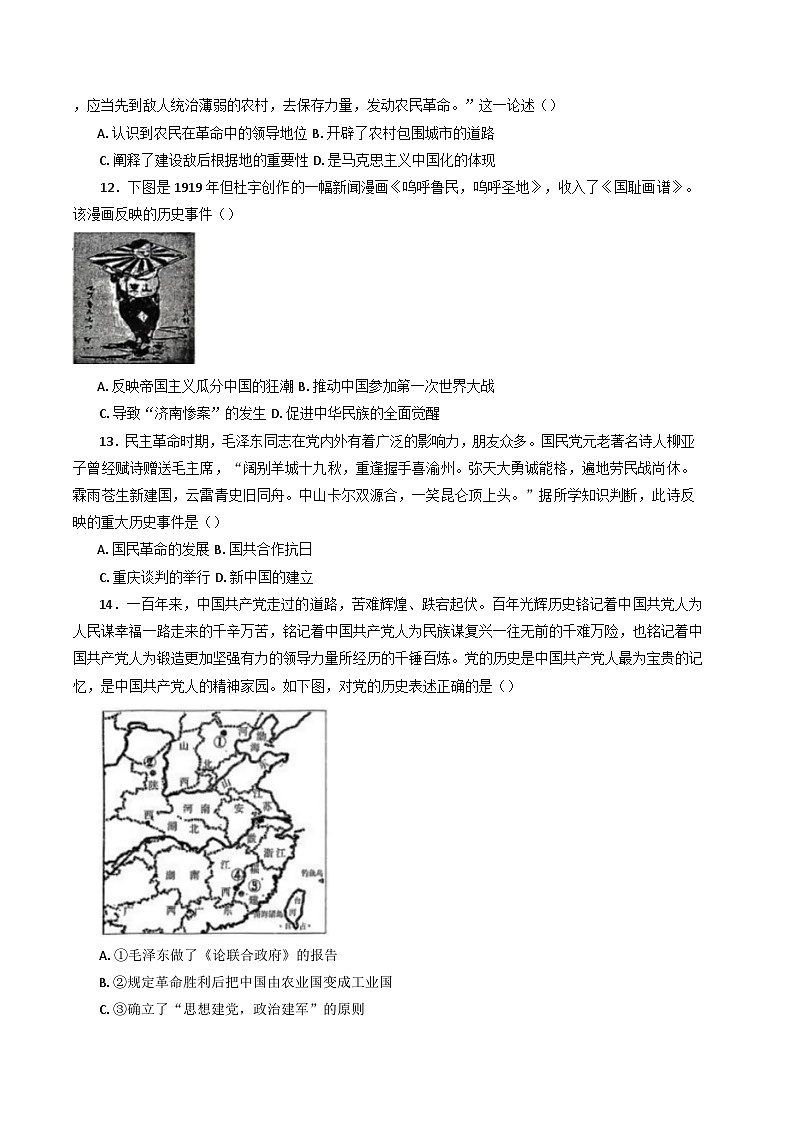 福建省永春第一中学2024-2025学年高二上学期期中考试（合格考）历史试题(含解析)第3页