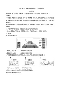 内蒙古通辽市2024-2025学年高一上学期期末考试历史试卷(含解析)