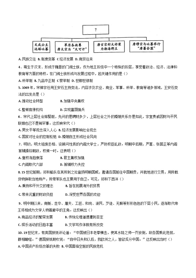内蒙古通辽市2024-2025学年高一上学期期末考试历史试卷(含解析)第2页