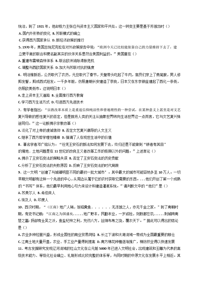 吉林省白城市第一中学2024-2025学年高三上学期1月期末历史试题(含解析)第2页