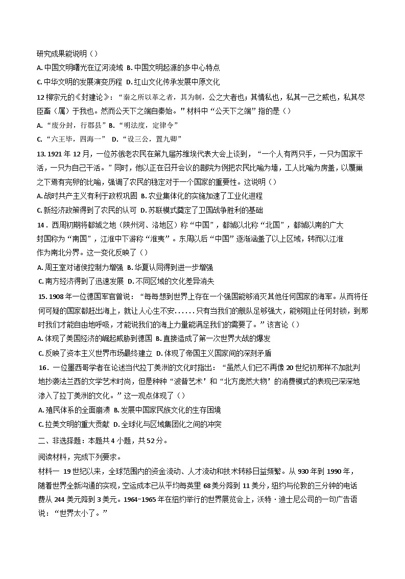 吉林省白城市第一中学2024-2025学年高三上学期1月期末历史试题(含解析)第3页