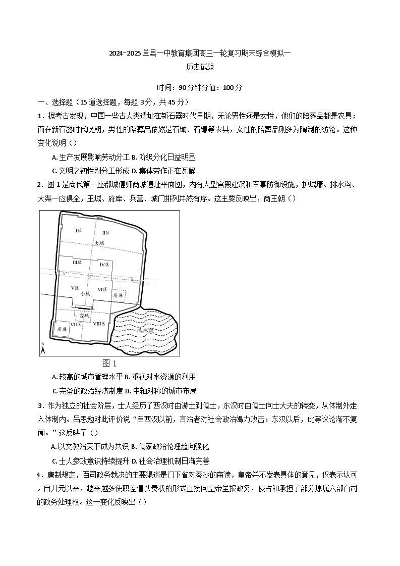 山东省单县第一中学2024-2025学年高三上学期期末模拟考试（一）历史试卷(含解析)第1页