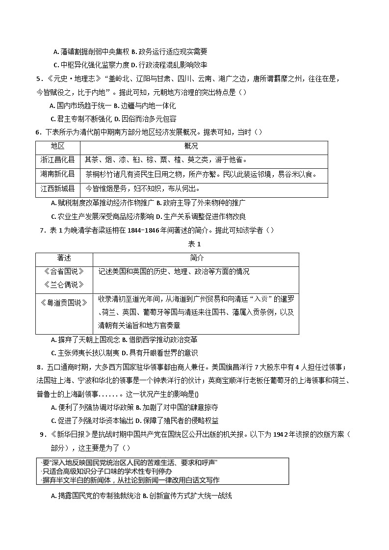 山东省单县第一中学2024-2025学年高三上学期期末模拟考试（一）历史试卷(含解析)第2页