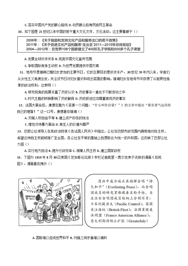 山东省单县第一中学2024-2025学年高三上学期期末模拟考试（一）历史试卷(含解析)第3页