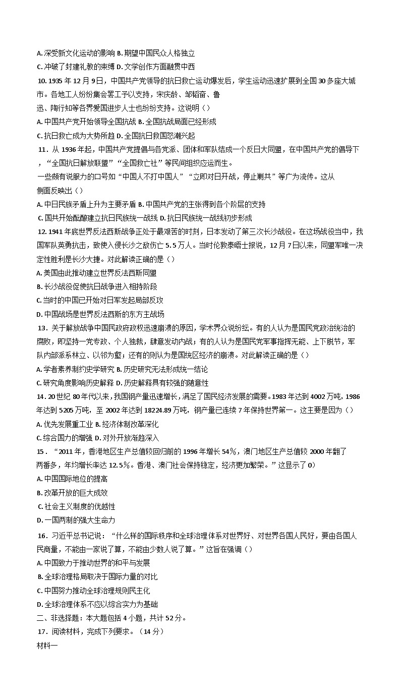 河南省南阳市2024-2025学年高一上学期期末模拟练习历史试题（一）(含解析)第2页