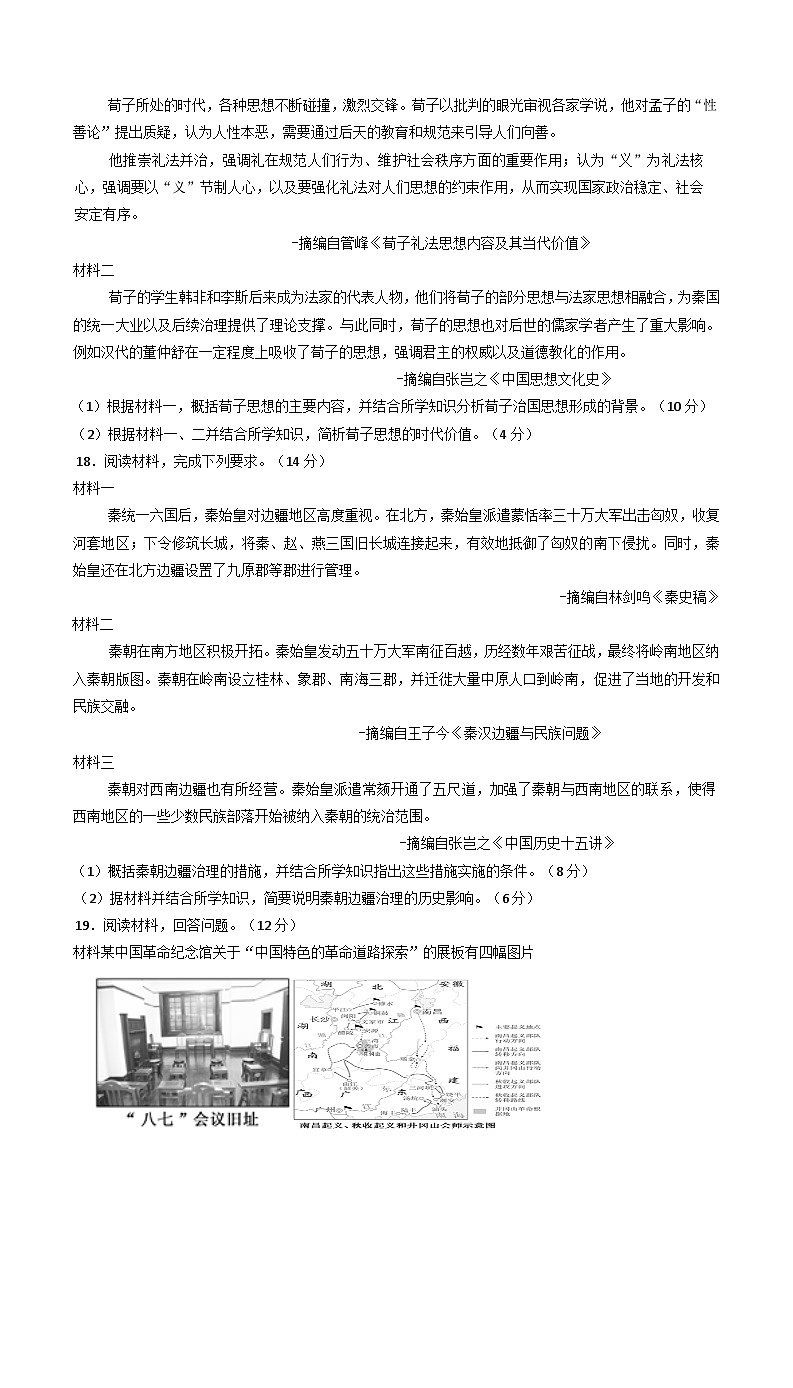 河南省南阳市2024-2025学年高一上学期期末模拟练习历史试题（一）(含解析)第3页