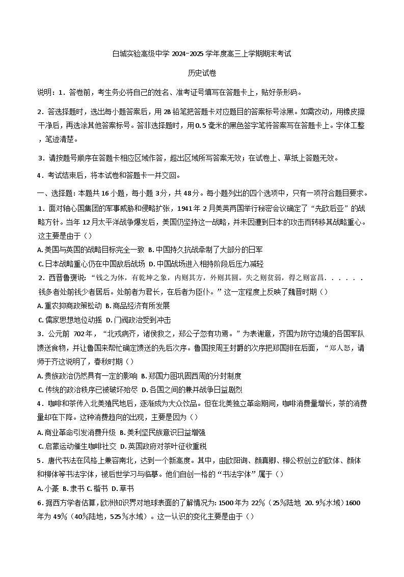 吉林省白城市实验高级中学2024-2025学年高三上学期1月期末历史试题(含解析)第1页
