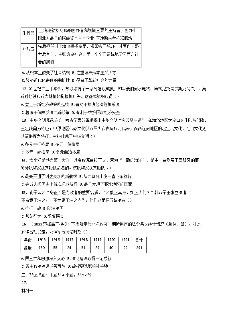 吉林省白城市实验高级中学2024-2025学年高三上学期1月期末历史试题(含解析)第3页