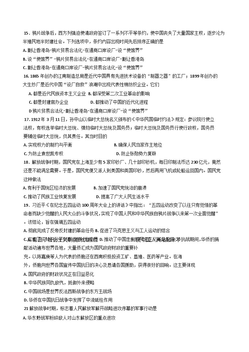 河北省唐山市丰南区第一中学2024-2025学年高一上学期期末复习历史卷1(含解析)第3页
