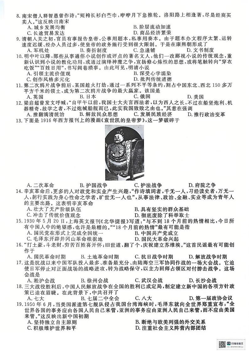 2025年江苏省淮安市高二下学期学业水平合格性考试冲刺（二）历史试题第2页