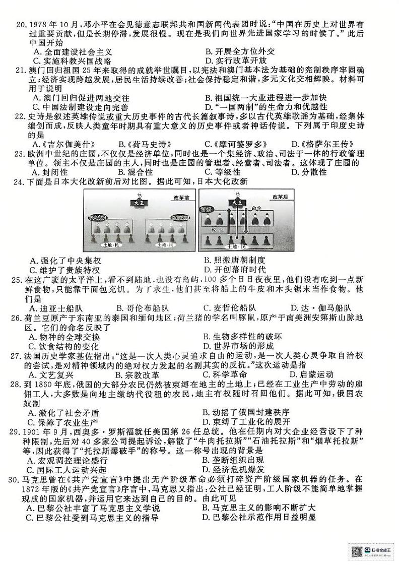 2025年江苏省淮安市高二下学期学业水平合格性考试冲刺（二）历史试题第3页