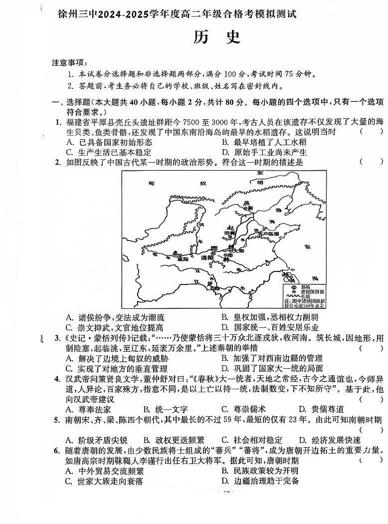 历史模拟试题第1页