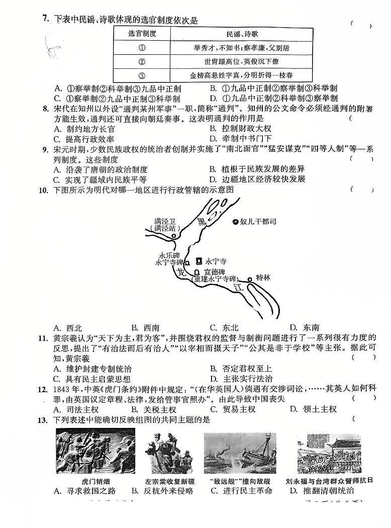 历史模拟试题第2页